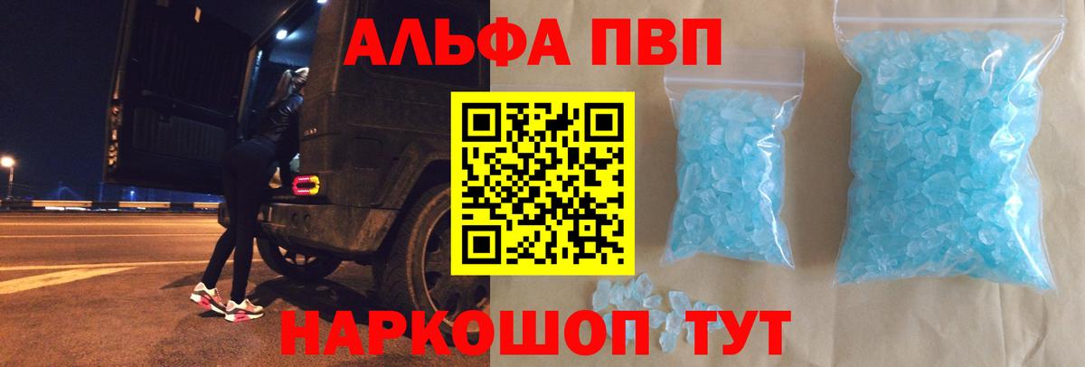 Alpha PVP Соль Кстово