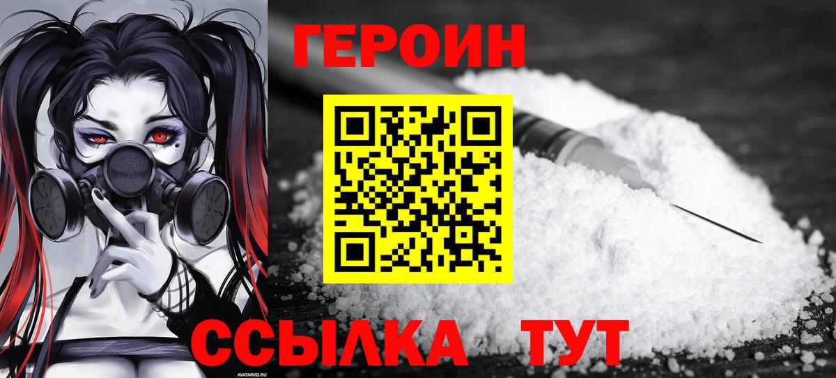 ГЕРОИН хмурый Кстово