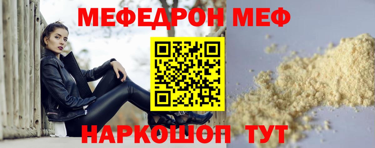 Меф мяу мяу кристаллы Кстово