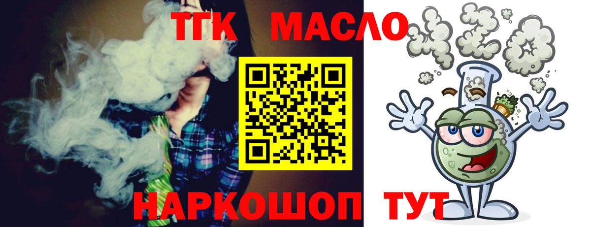 ТГК гашишное масло Кстово